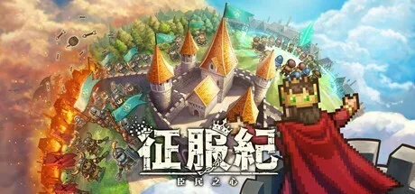 殖民模拟 × 4X 策略游戏《征服纪：臣民之心》正式发表
