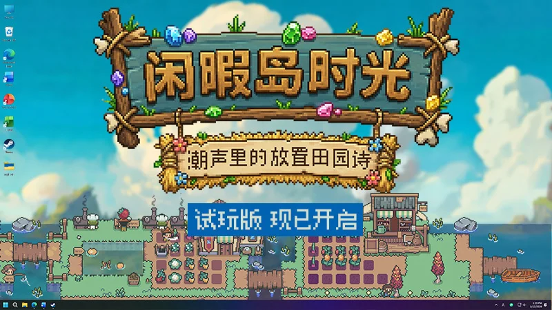 又一款星露谷like？给大家推荐一款可以上班摸鱼的放置经营游戏