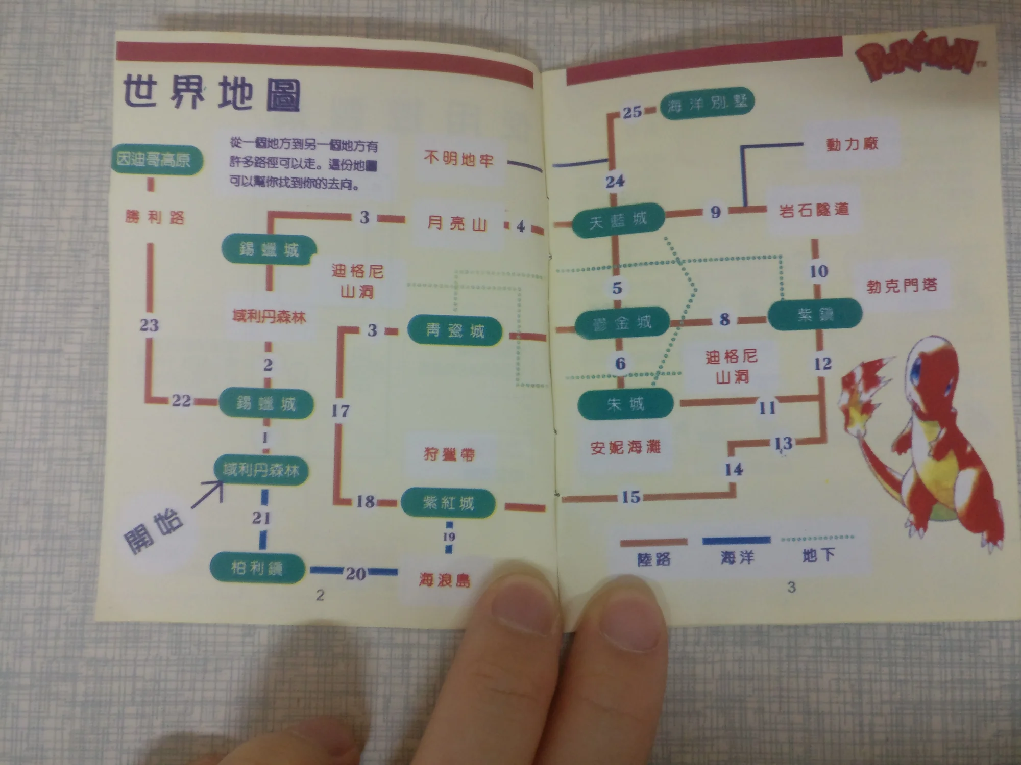 说明书内的地图