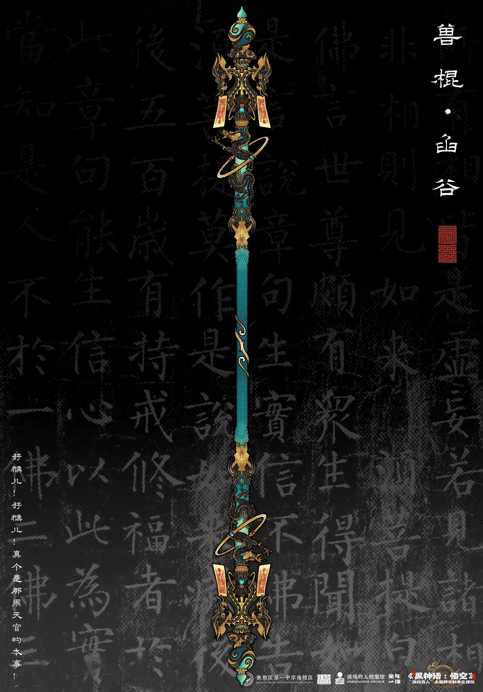 兽棍•函谷