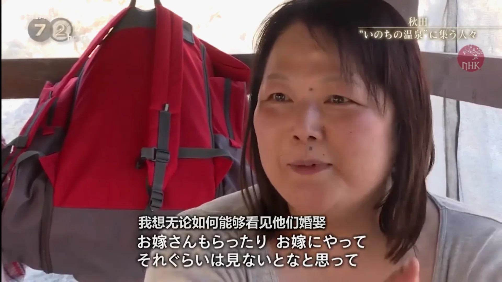 《秋田 聚集在生命温泉的人们》