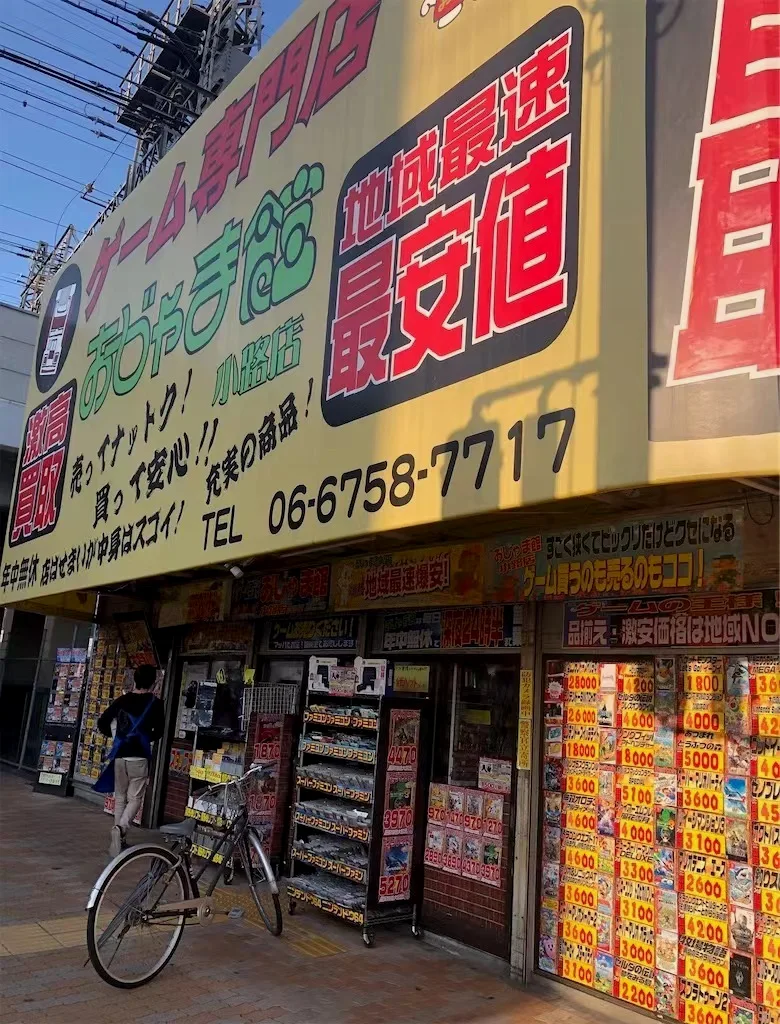 ojama馆，游戏库存比较少