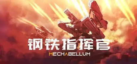 Epic喜加二：《Astrea Six Sided Oracles》《钢铁指挥官》免费领
