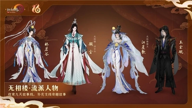 《剑网3》十六周年庆发布会：“全民新流派+沉浸式剧情前传”续写大唐江湖！