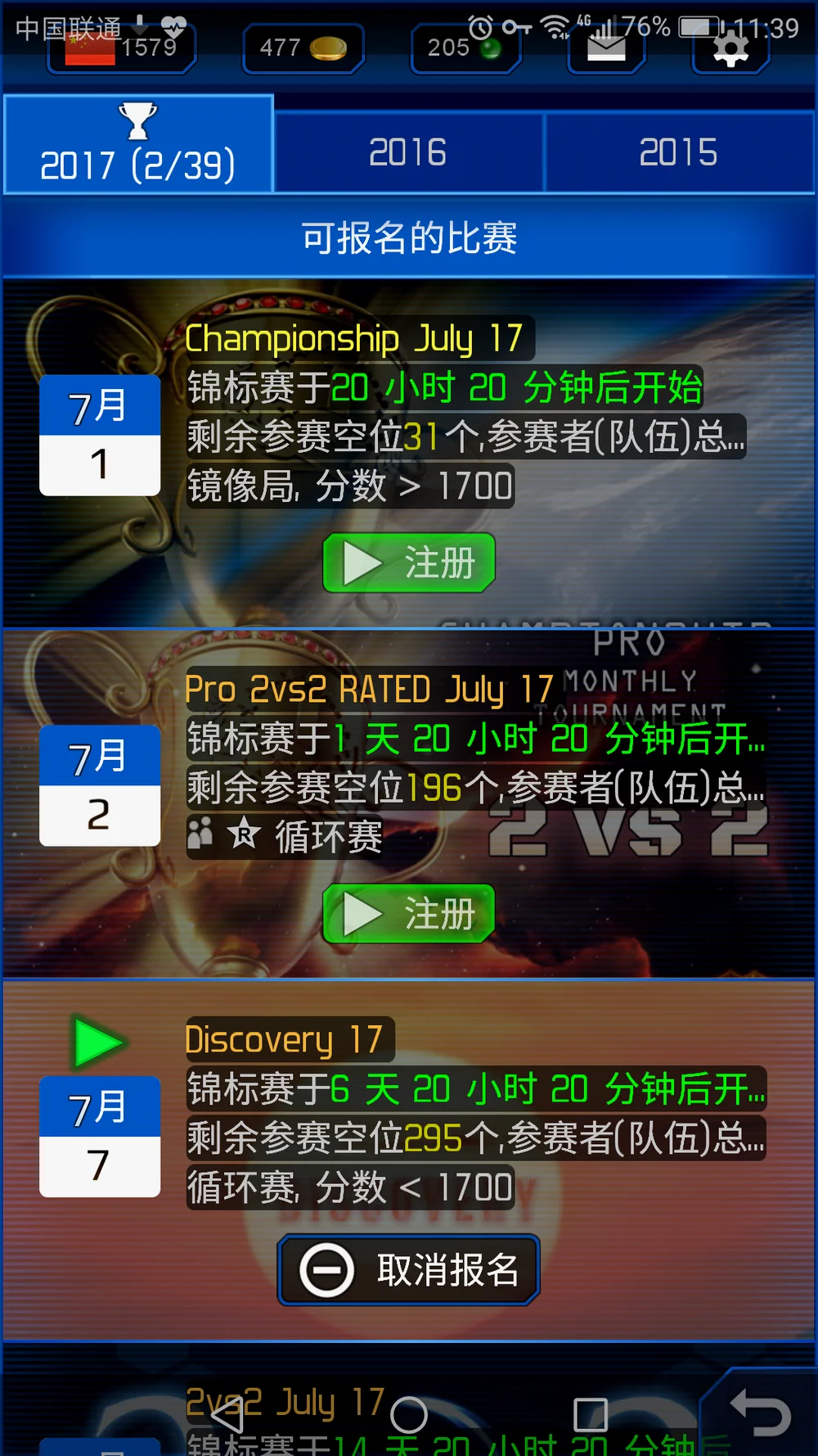 参加联赛