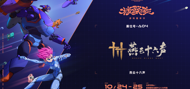 《燕云十六声》确认参展核聚变 2026 北京站 《燕云十六声》确认参展核聚变 2026 北京站