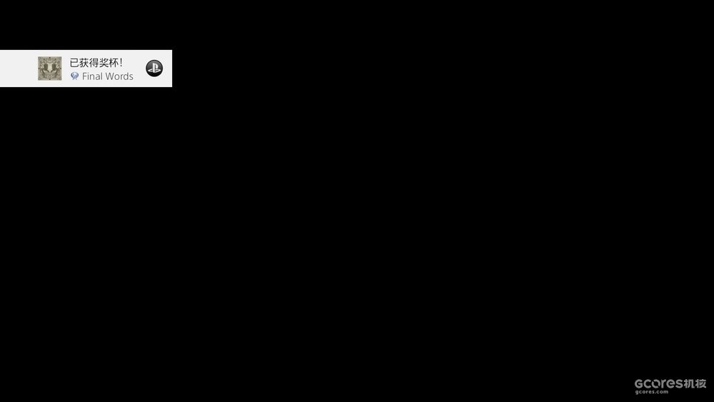 不然你就会像我一样 ,喜提《尼尔 机械纪元》黑屏白金截图