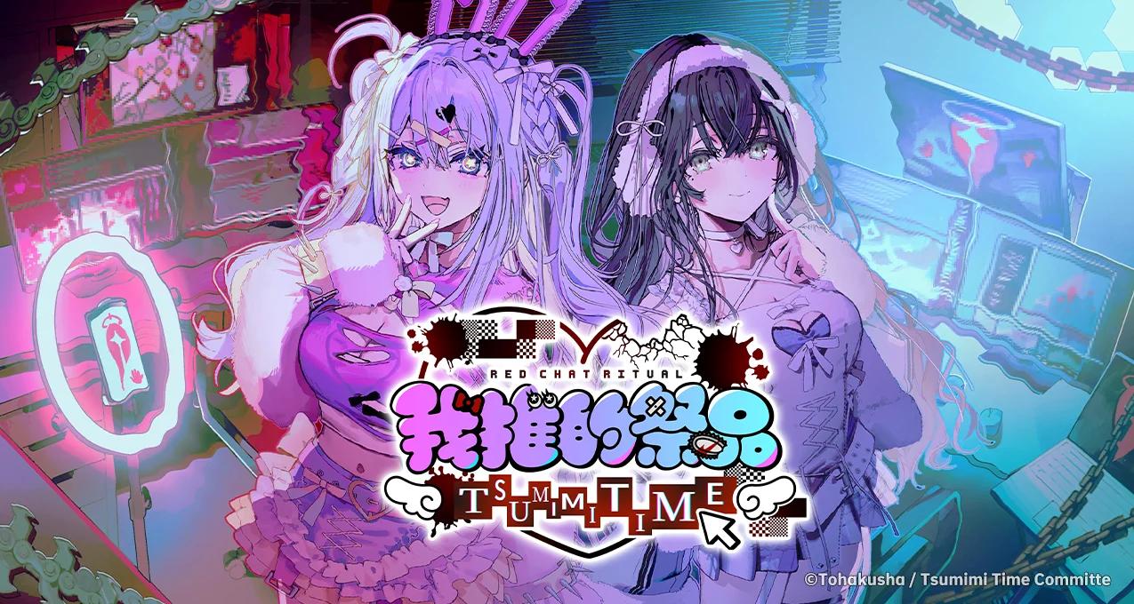 推理追查失踪偶像的14天：心理恐怖ADV《我推的祭品》最终试玩版登陆Steam