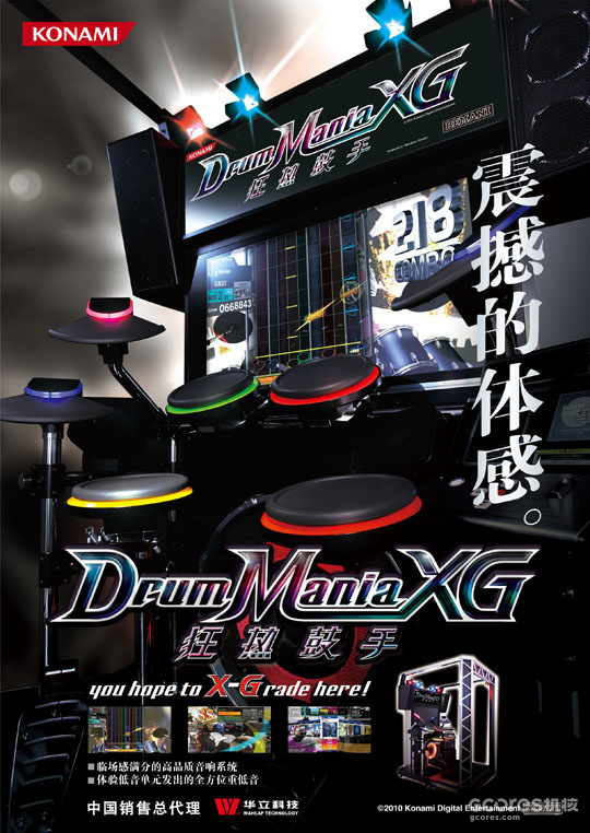 国内版狂热鼓手XG