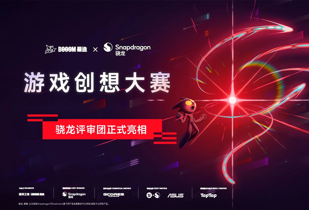 BOOOMSeek 持续征集移动端游戏，骁龙评委阵容亮相