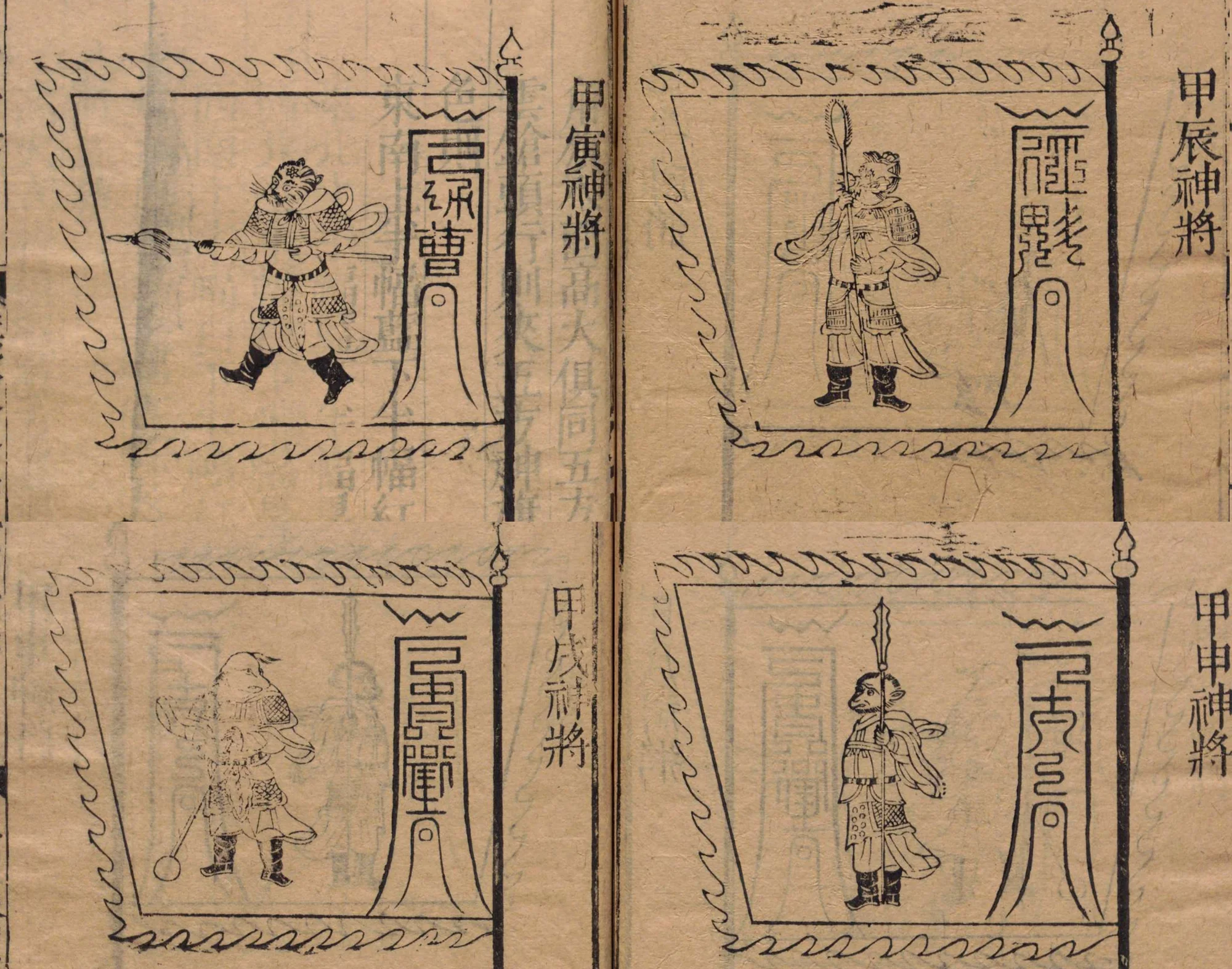 《纪效新书》（戚继光）卷十六“旌旗金谷图说篇”中的“六丁六甲旗”