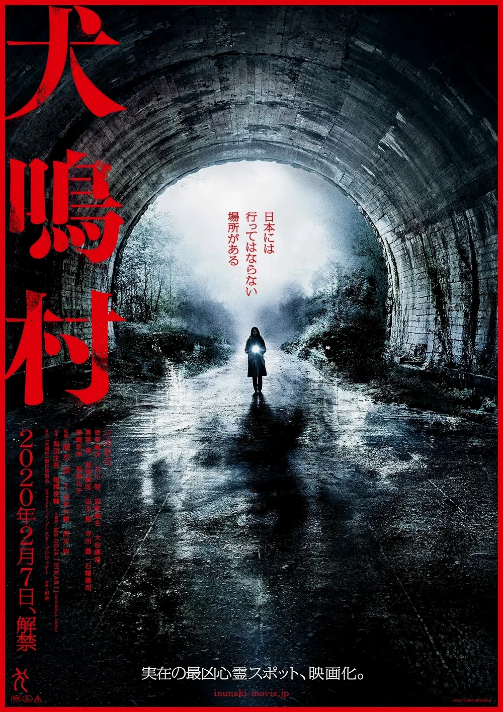 《犬鸣村》海报2