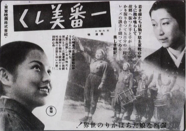 黑泽明赖掉兵役后，1944年拍摄了鼓励后方女性进厂的军宣电影《最美》，黑泽明承认当时的自己没有对抗军国主义的勇气，电影里有他的另一位御用男主志村乔，还通过电影结识了他的妻子矢口阳子，黑泽明真正地开启自己的事业是在战后