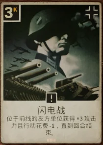 小车速攻的核心，占领前线时一轮闪电战击毙对手