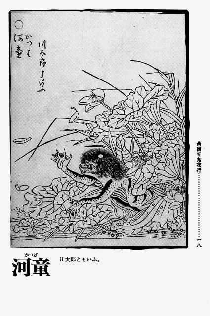 《百鬼夜行》中的河童
