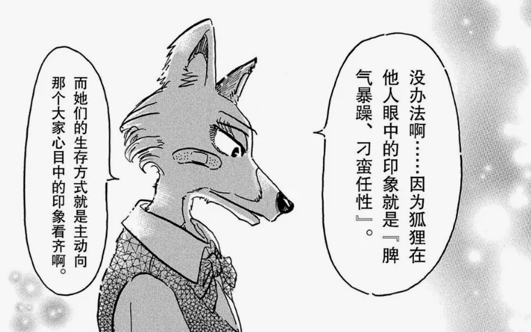 短篇集第六话中狐狸的自述，很符合本小节的观点