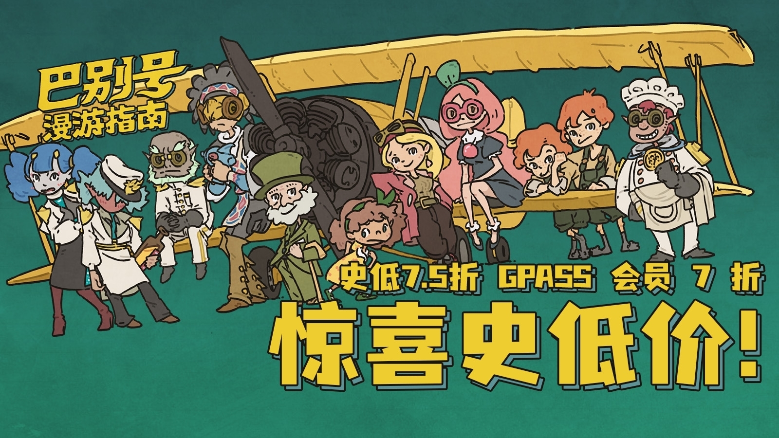 Steam 97%好评如潮！《巴别号漫游指南》机核商店现正史低价