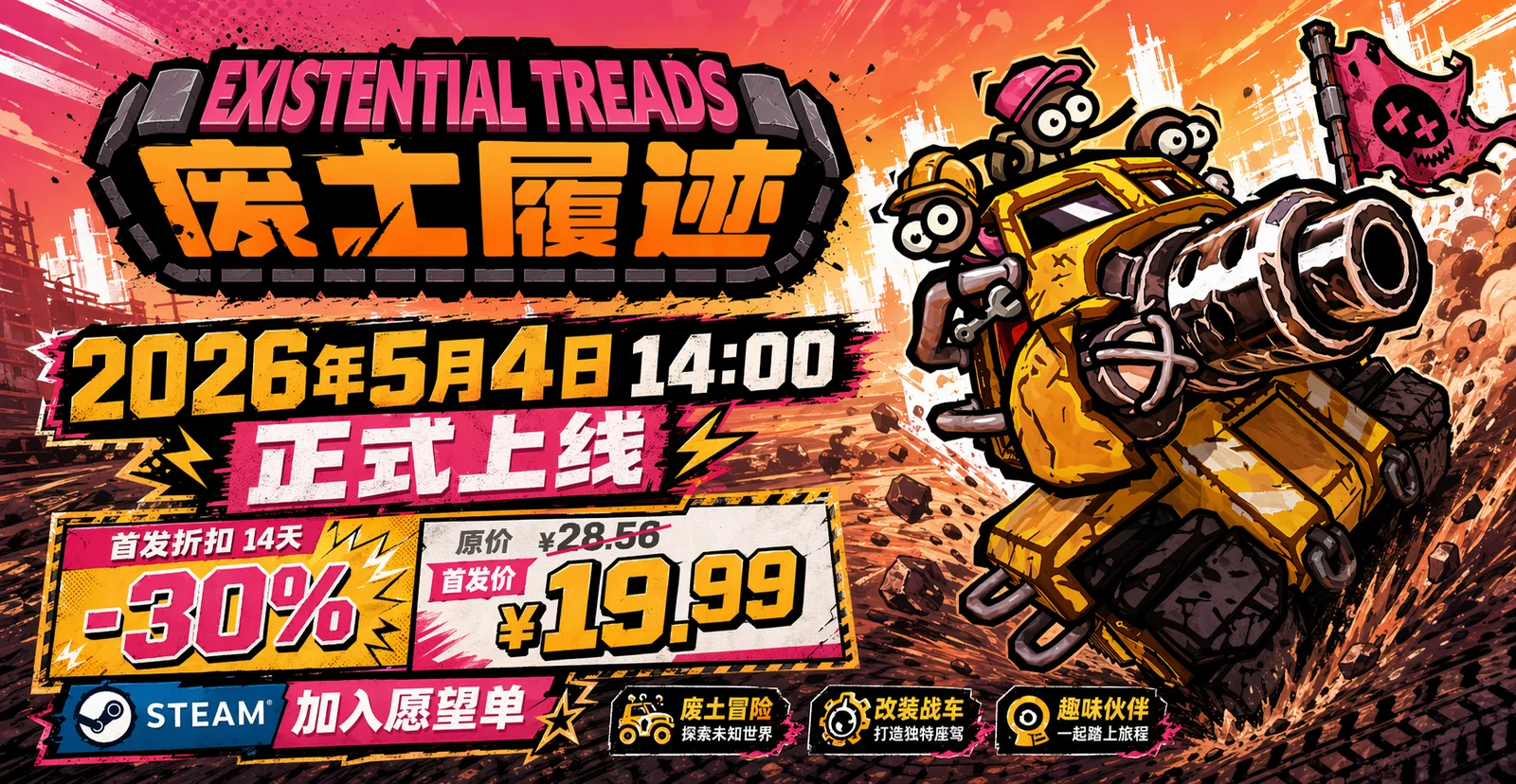 后末日动作城建游戏《废土履迹》今日 Steam 正式发售