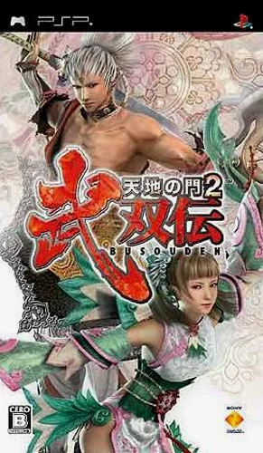 天地之门：武双传 续作口碑略差
