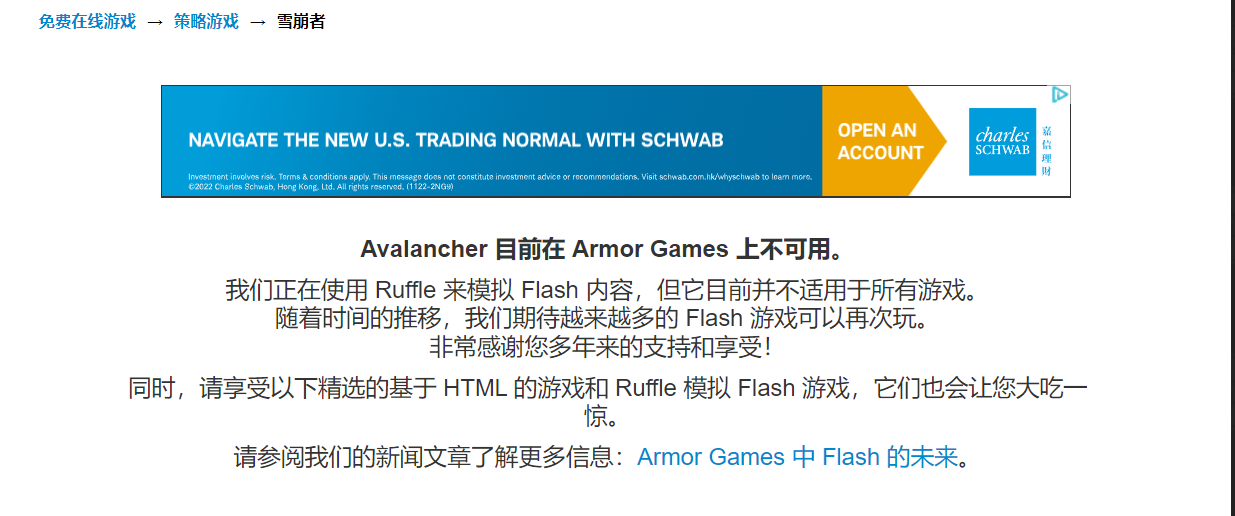 Armor Games上一部分無法遊玩的Flash遊戲