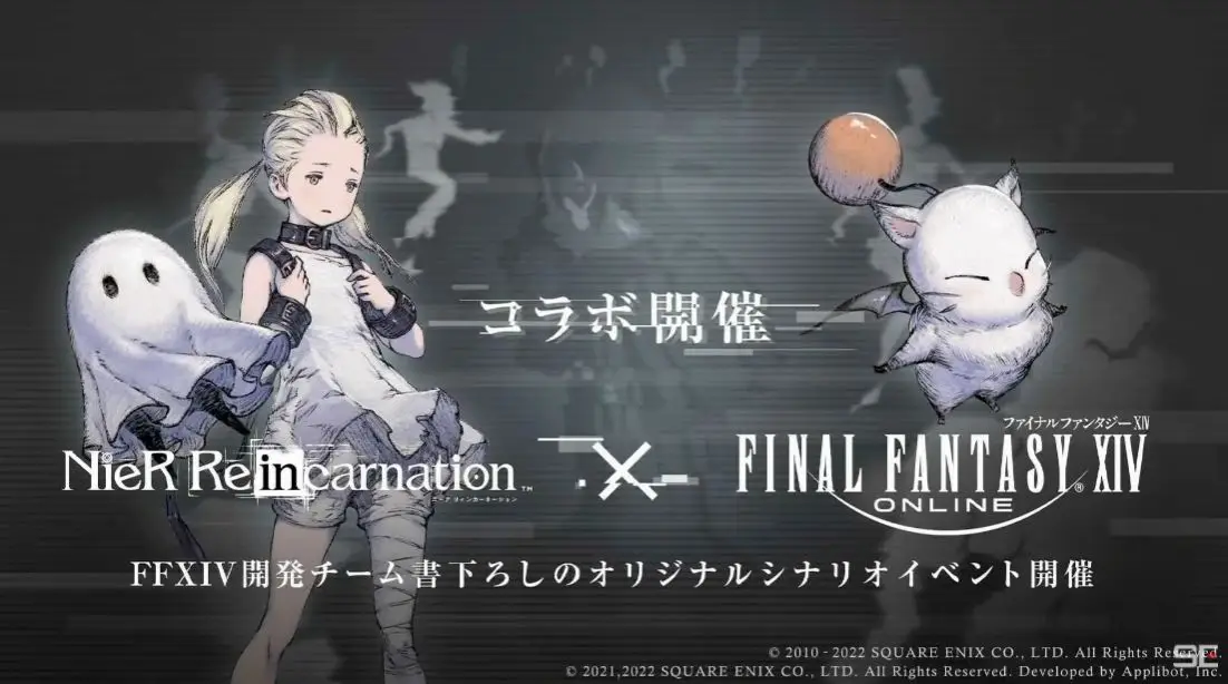 《尼尔》手游×《最终幻想14》联动宣传片公开，5月10日开始