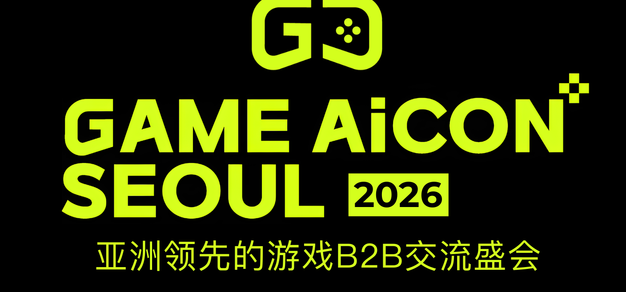 【连接亚洲，启发世界】「GAME AiCON SEOUL 2026」将于5月26日–28日在韩国首尔举办