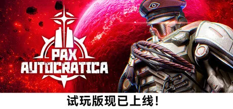 《暗星铁律》将于26年2月2日以抢先体验形式发售