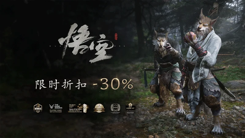187元起：《黑神话：悟空》现已开启七折优惠