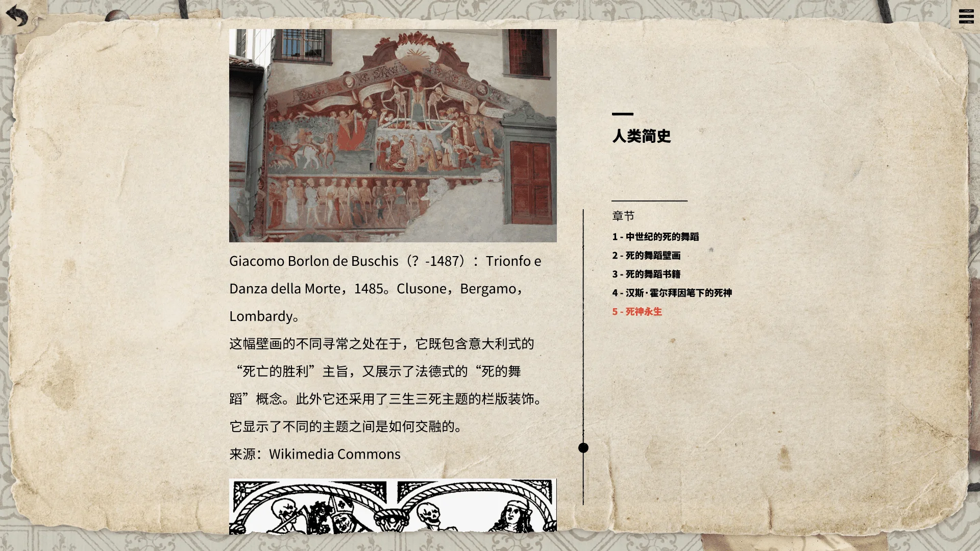 游戏中关于死亡之舞的叙述部分(他们把整个“死神史”都写在了游戏里，每过一大关就能查阅一部分)