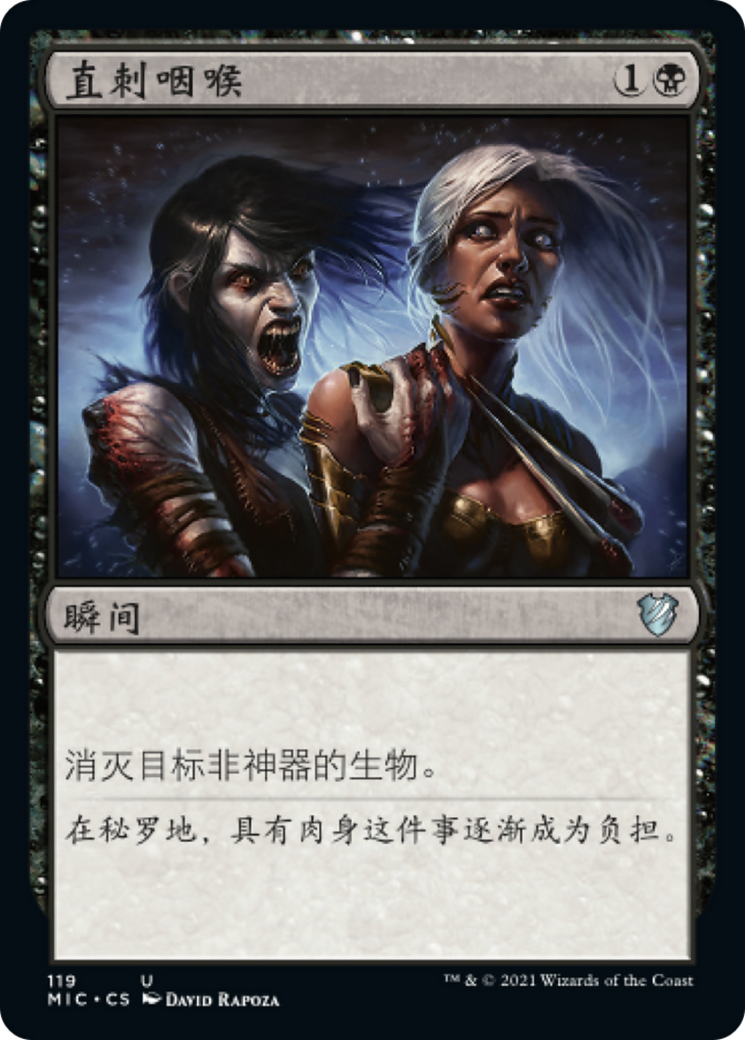 直刺咽喉