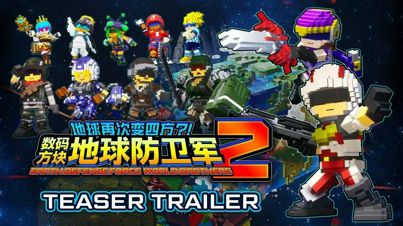 地球再次变四方：《数码方块地球防卫军2》定于9月26日发售