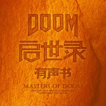 有声书《DOOM启示录》
