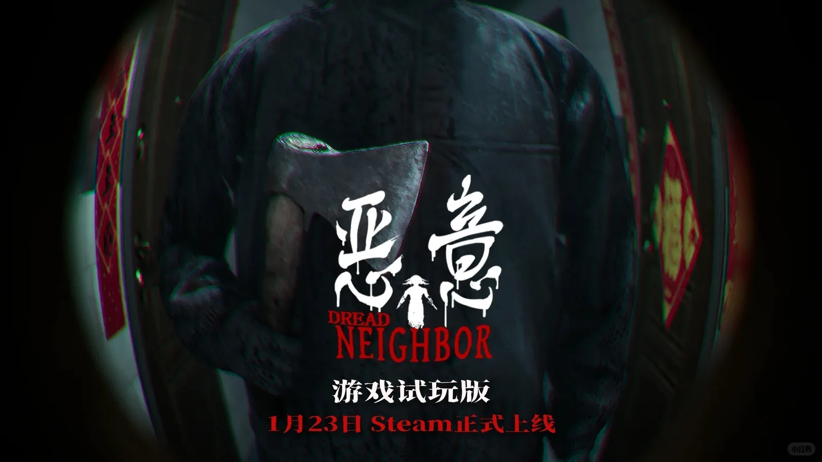 公寓深处那双窥视我的眼