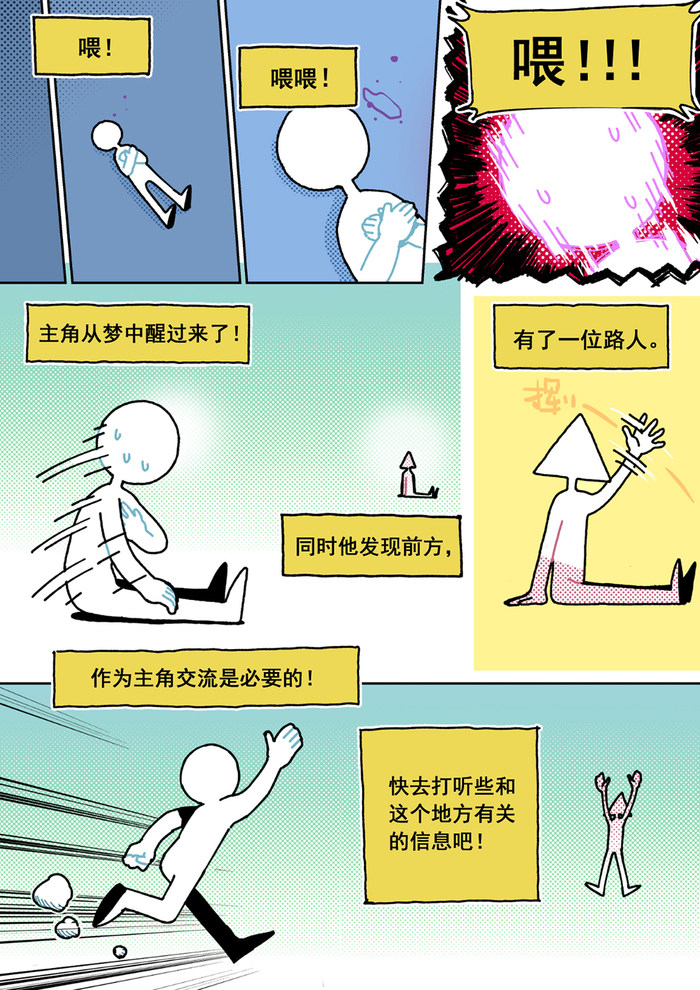 原创漫画丨陷入僵局-第一话 原创漫画丨陷入僵局-第一话