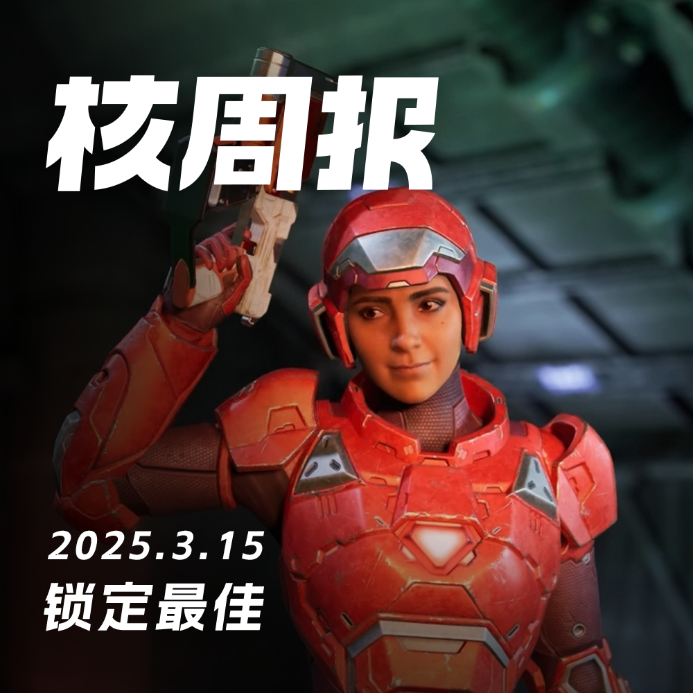 机核游戏频道 - 《双影奇境》会是你的年度最佳吗？核周报3.15