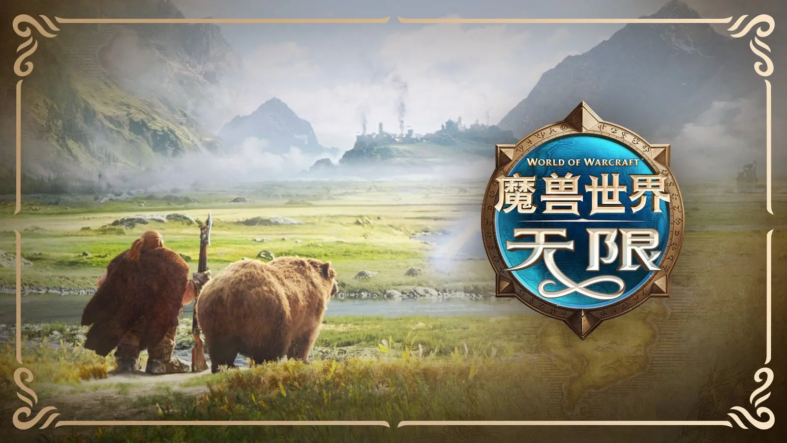 《魔兽世界：无限》正式官宣：《魔兽世界》暴雪嘉年华消息汇总