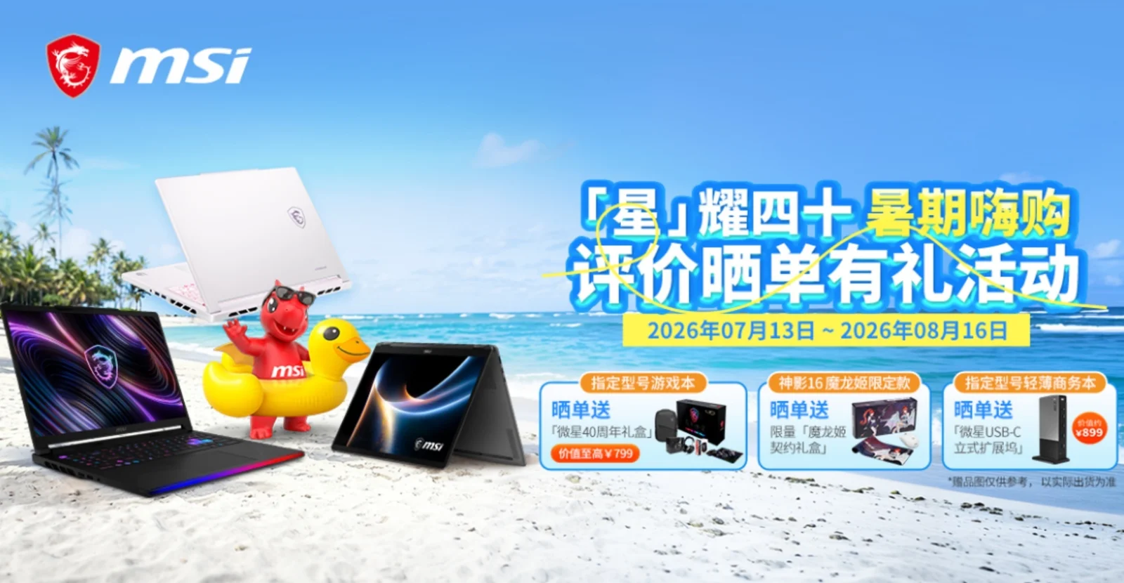 微星神影16 魔龙姬限定款 锐龙版上市：首发到手低至8499+双重礼盒