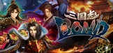 三国志BOND
