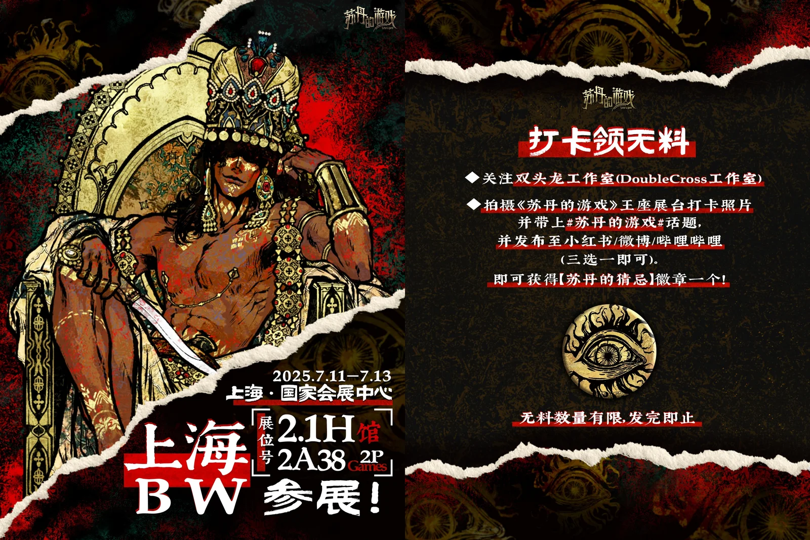2P Games《苏丹的游戏》参展BW 2025现场试玩游戏阵容公开