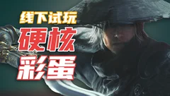 游戏细节解析