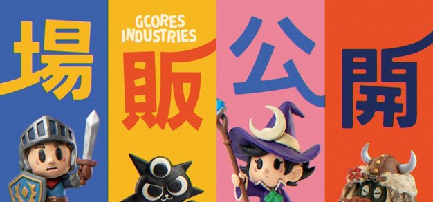 重磅联名现场首发！核聚变游戏嘉年华2026深圳站」场贩公开