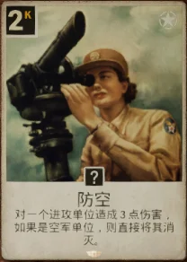 美国的反制牌则往往被打时才有效果