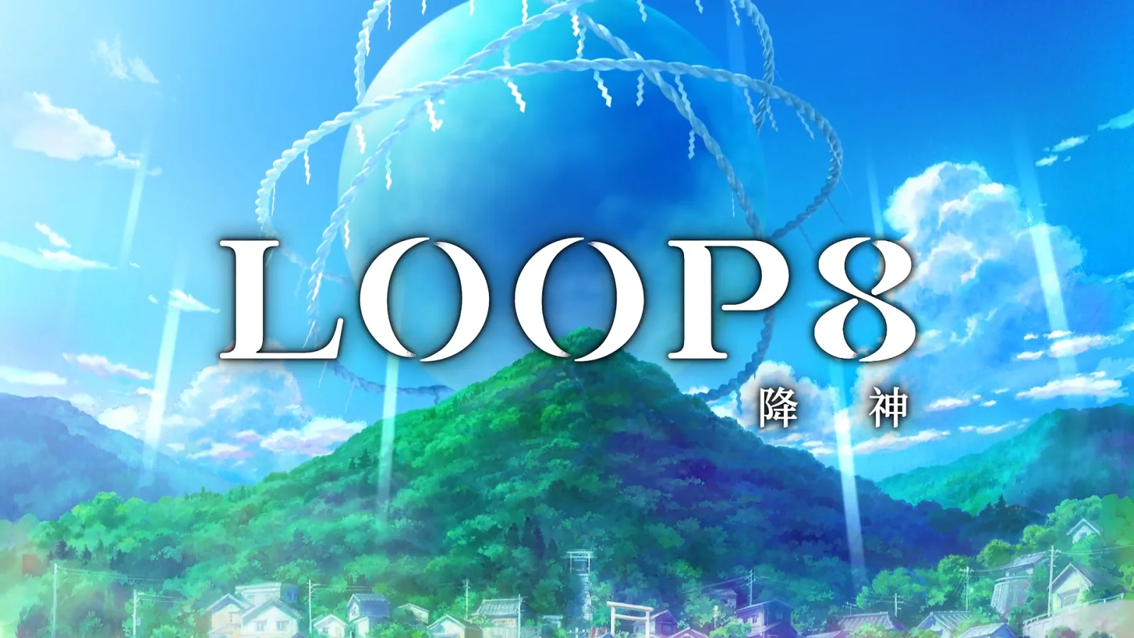 世嘉公布全新青春RPG游戏《LOOP8 降神》宣传视频