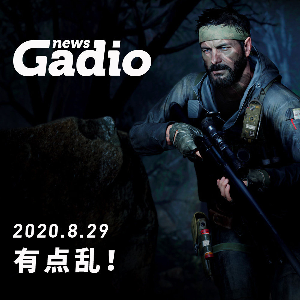 cover of episode 有点乱！GadioNews08.29