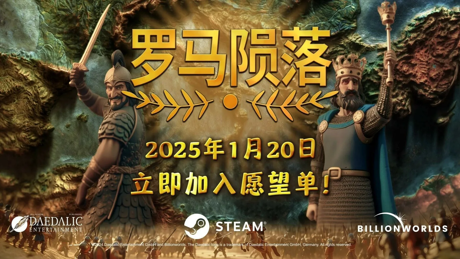 4X策略游戏革新之作《罗马陨落》将于1月21日发售