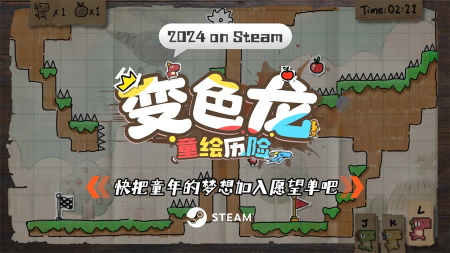 寻找儿时回忆：独立游戏《变色龙童绘历险》Steam首次公开