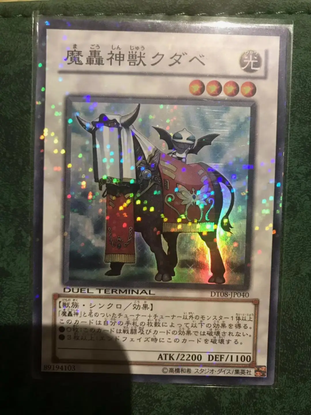 魔轰神兽 件