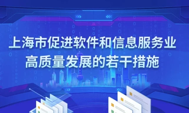 上海：适时开展外资游戏企业在沪研发的游戏产品视同国产游戏的政策试点