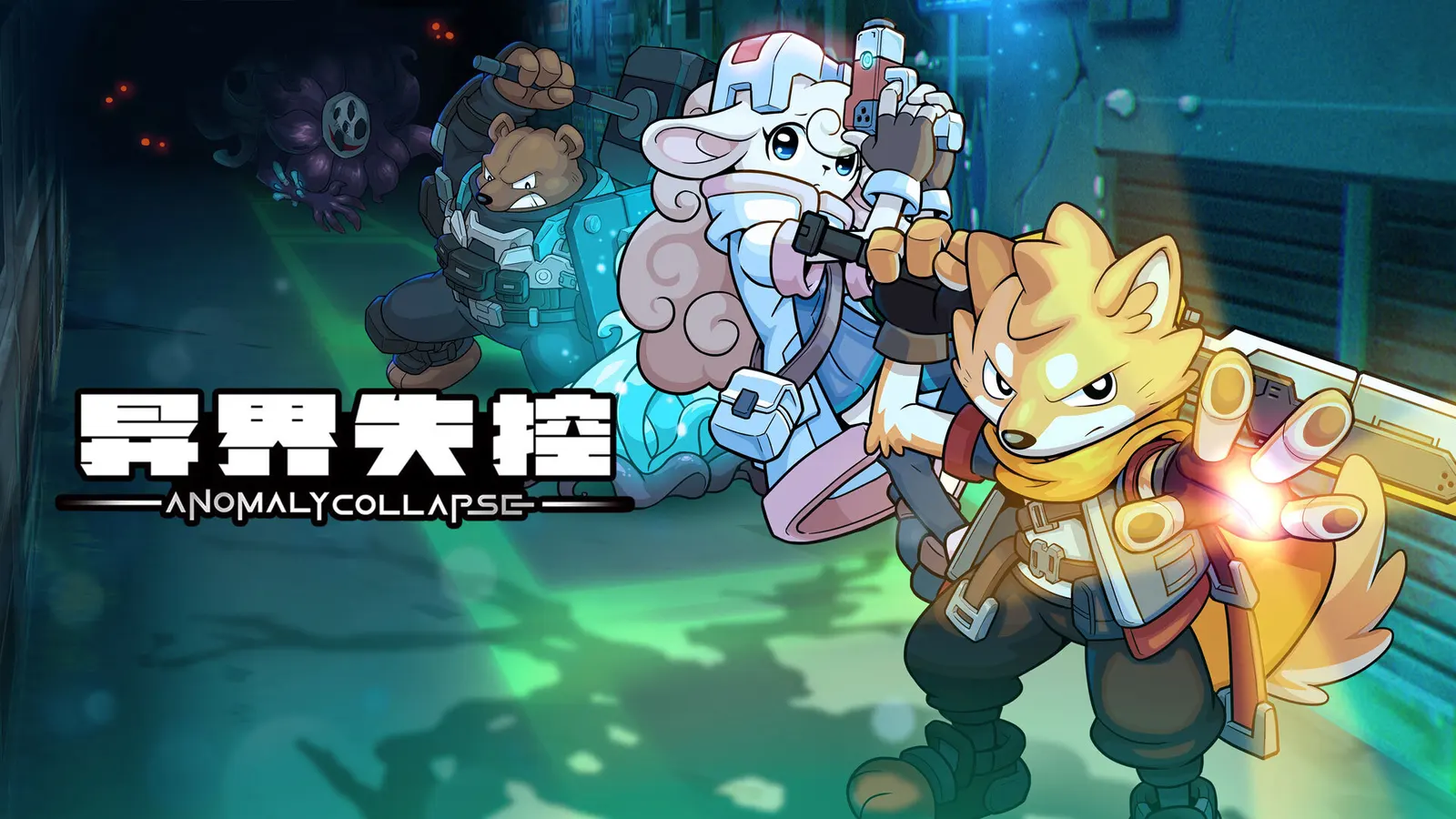 《异界失控》将于7月17日登陆NS，“康斯坦”DLC同日免费推出