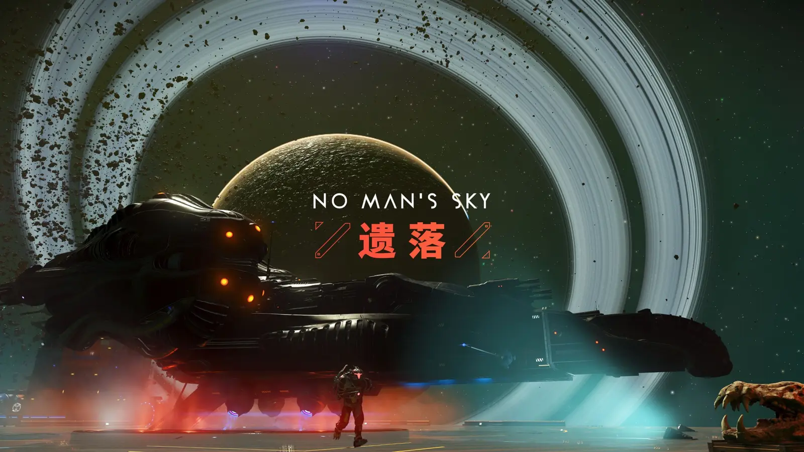 《无人深空》现已实装“遗落”大型更新